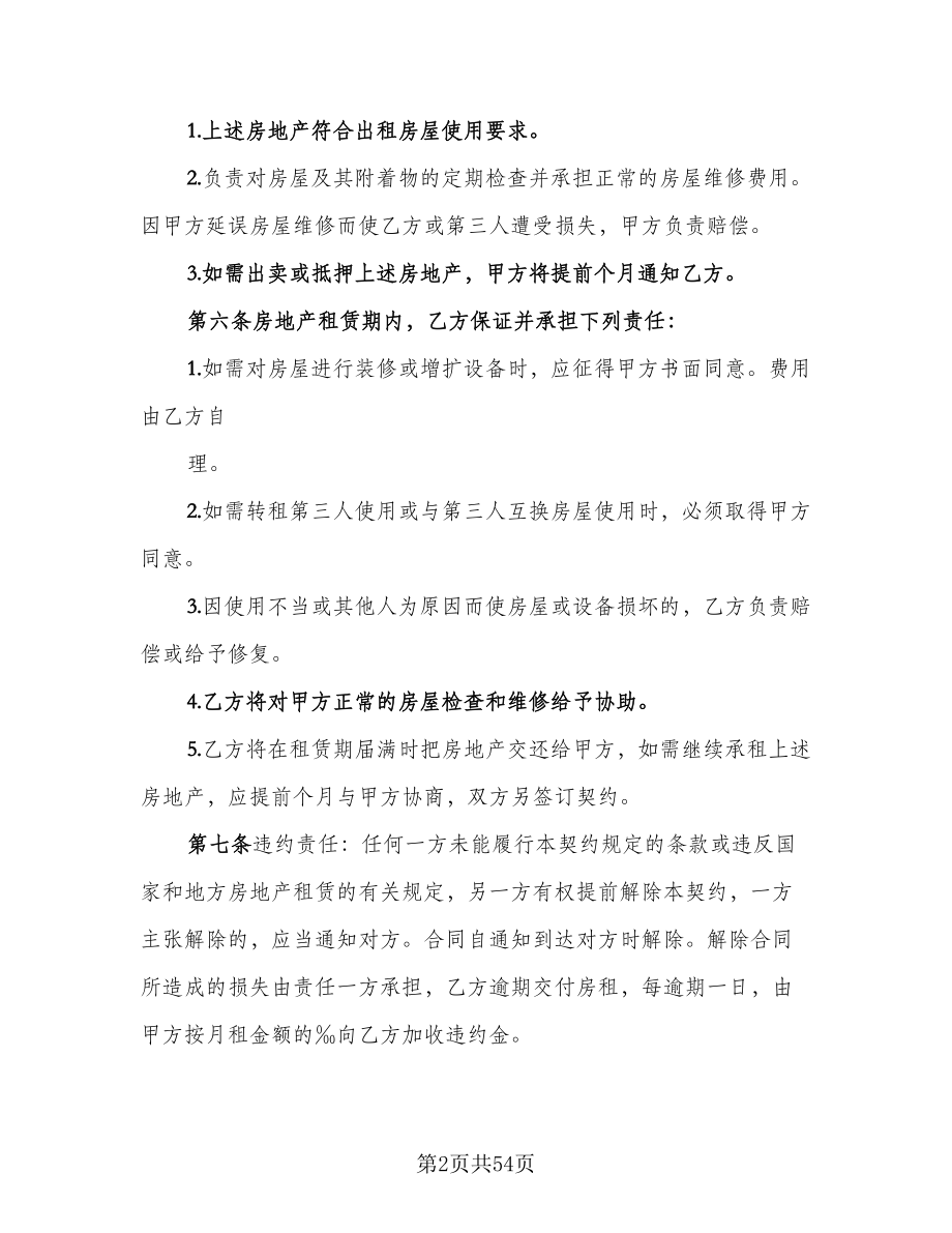 天津房地产租赁协议模板（九篇）_第2页