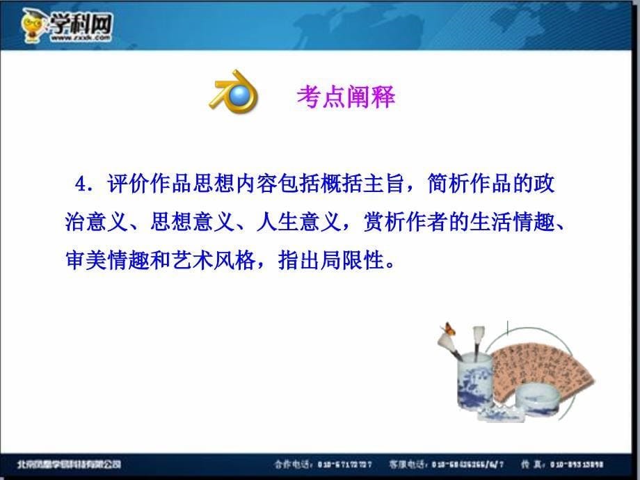 全程复习高考语文苏教版一轮复习配套专题强化复习：古代诗歌鉴赏82张ppt_第5页