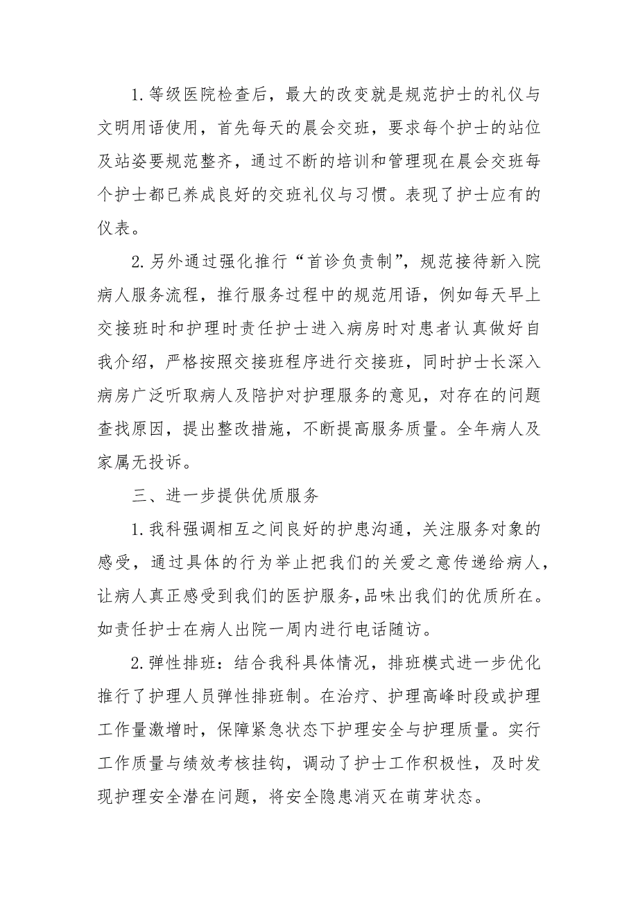 最新胸外科护士年度工作总结.docx_第2页