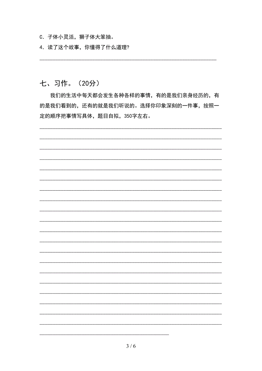 人教版四年级语文下册期中考试题及答案(完美版).doc_第3页