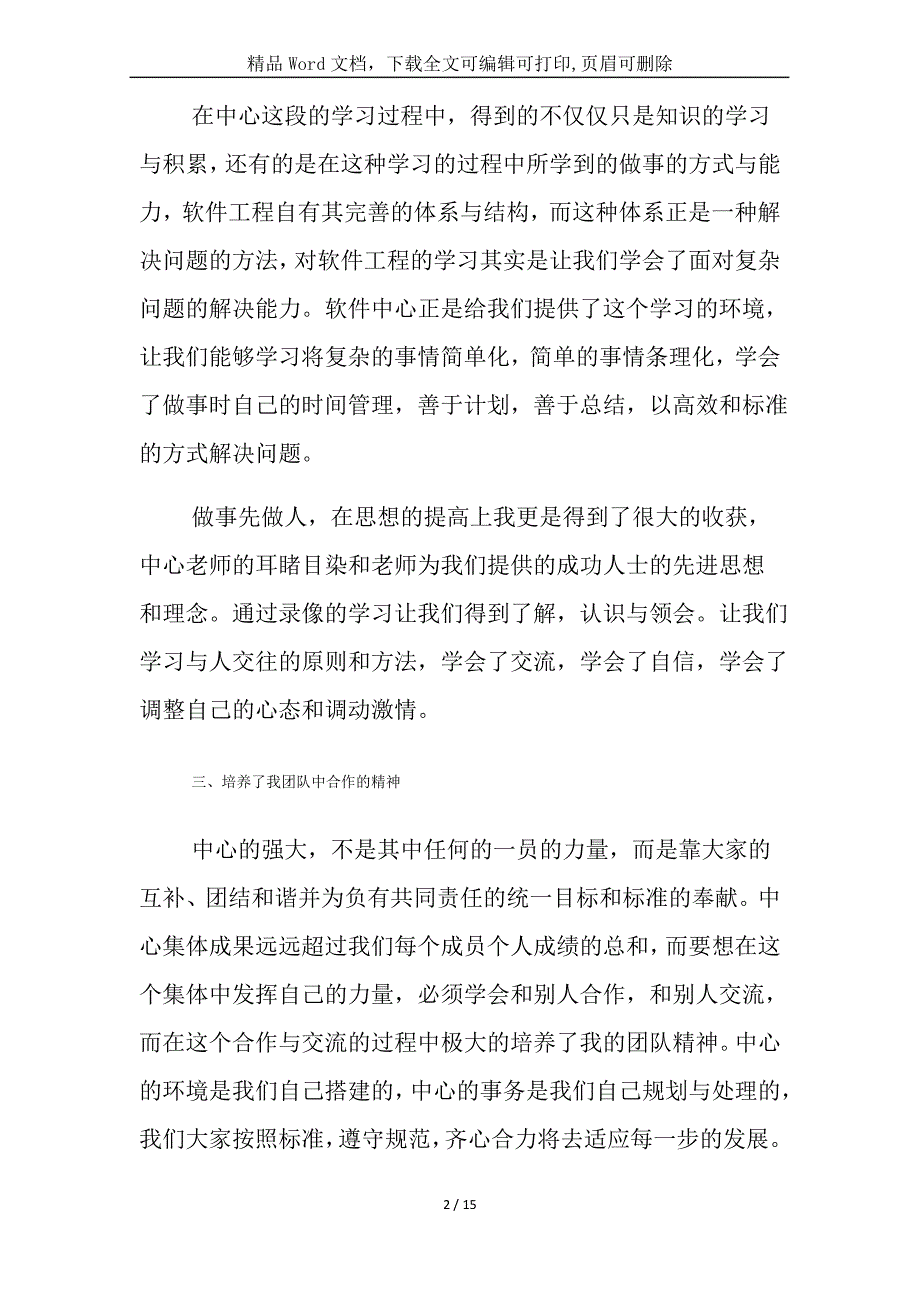 大学生暑假的感想1000字合集_第2页