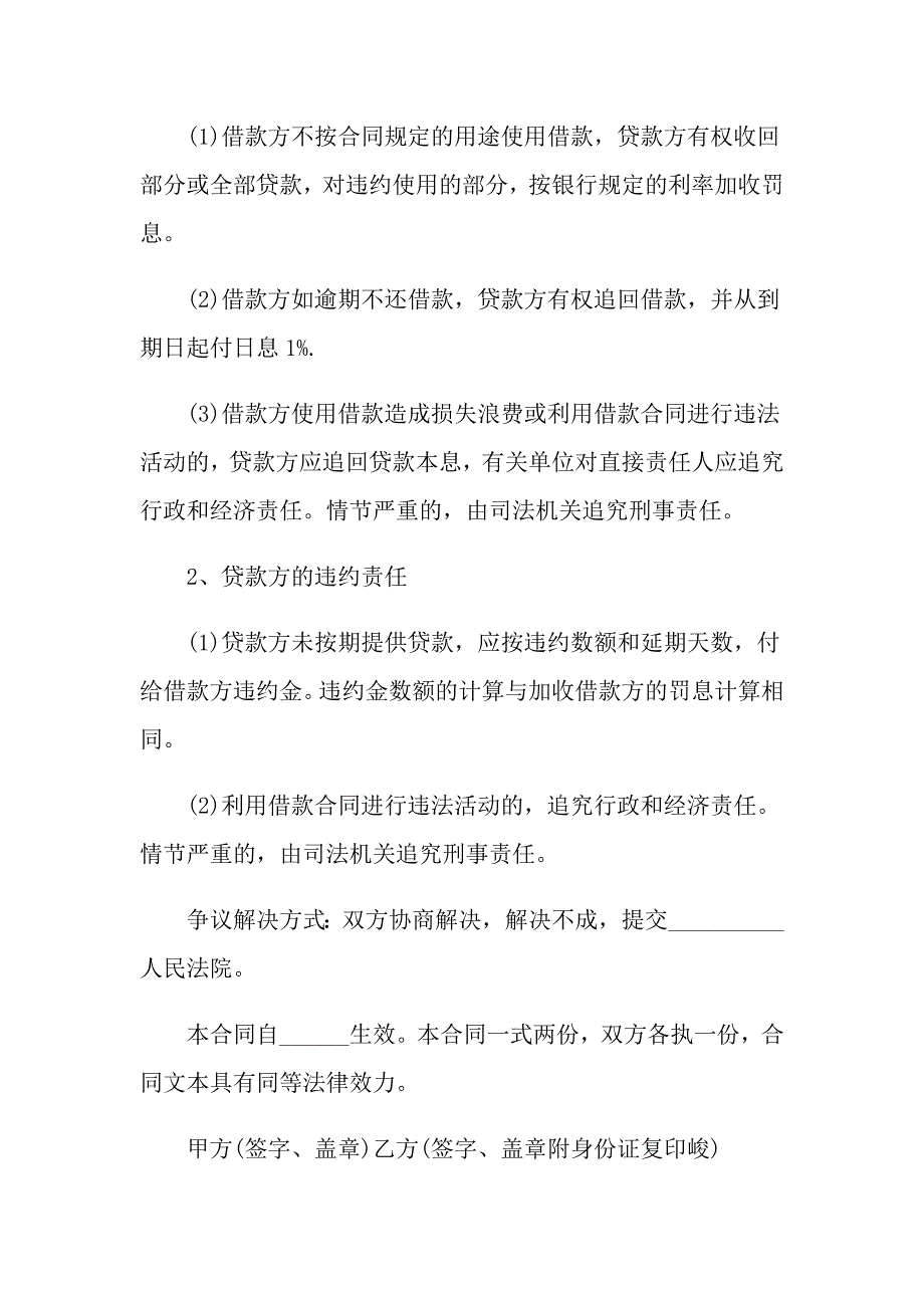 2021最新借款合同模板五篇_第2页