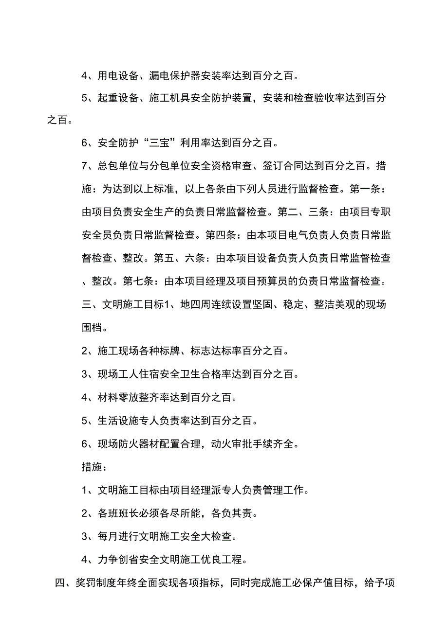 建筑业安全生产管理目标_第2页