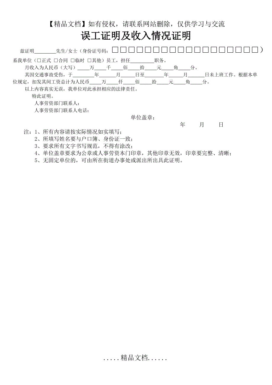 人保2019-误工证明及收入情况证明_第2页