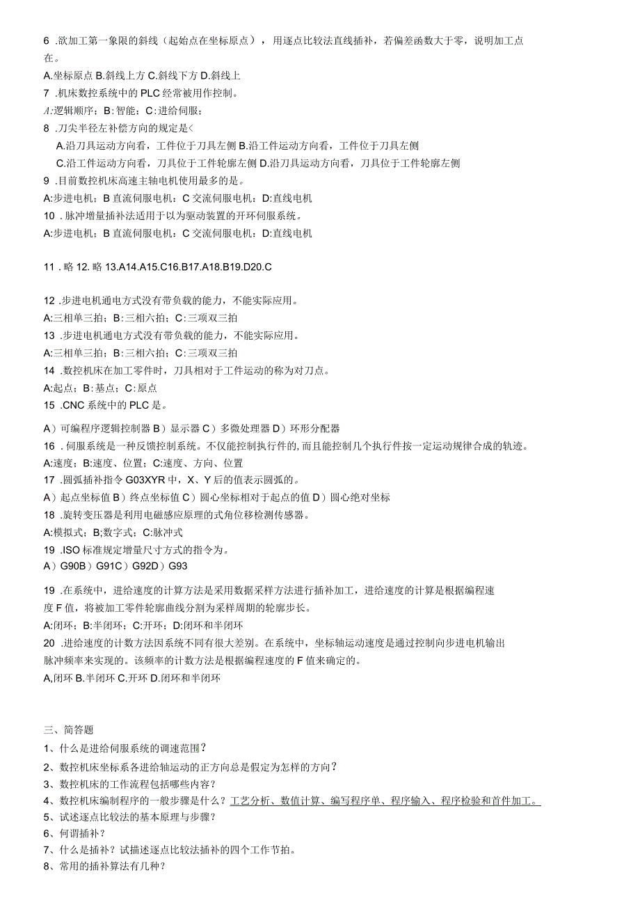 数控技术期末复习习题及答案_第2页