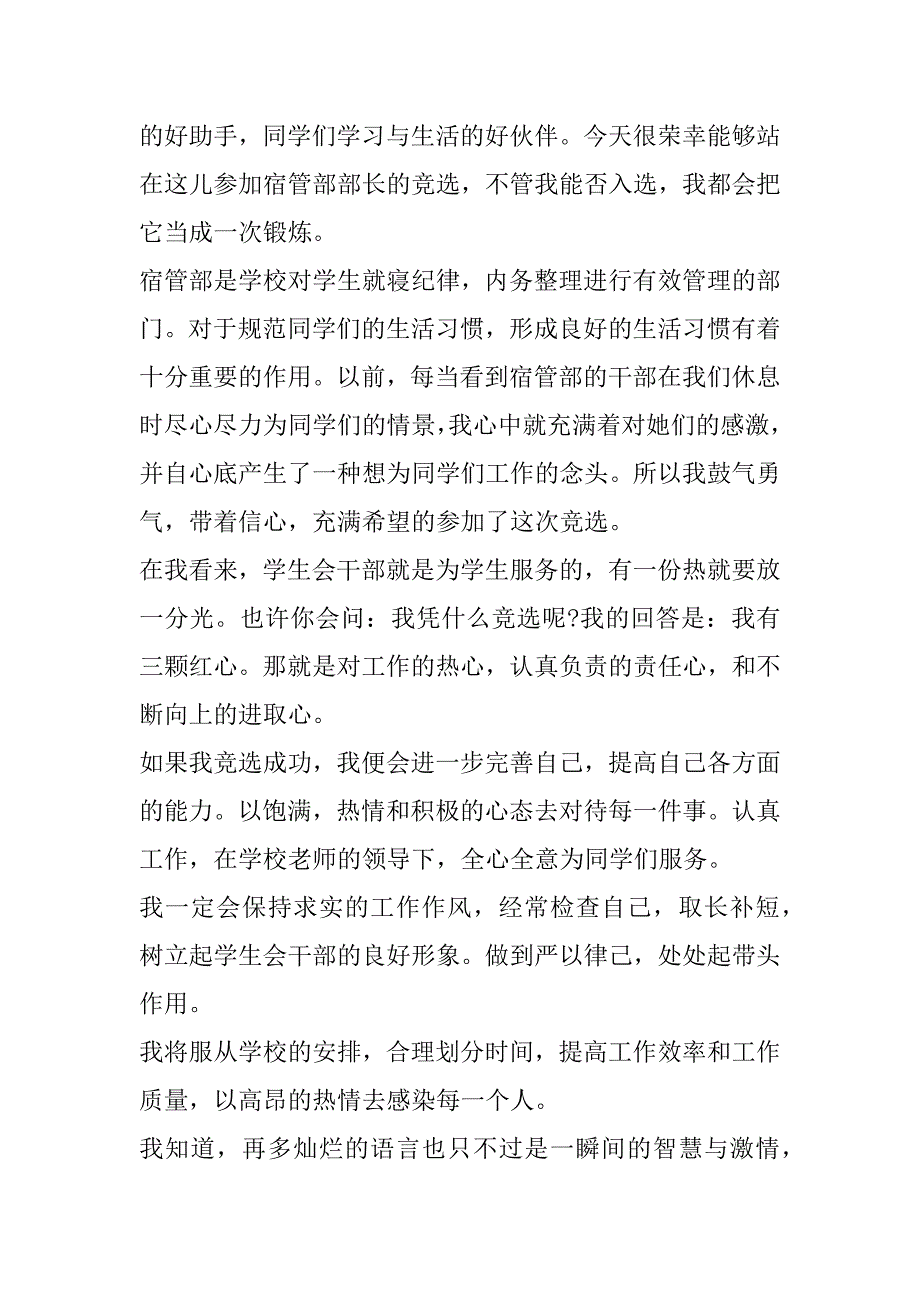 2023年寝室文化比赛演讲稿(十篇)（完整文档）_第4页