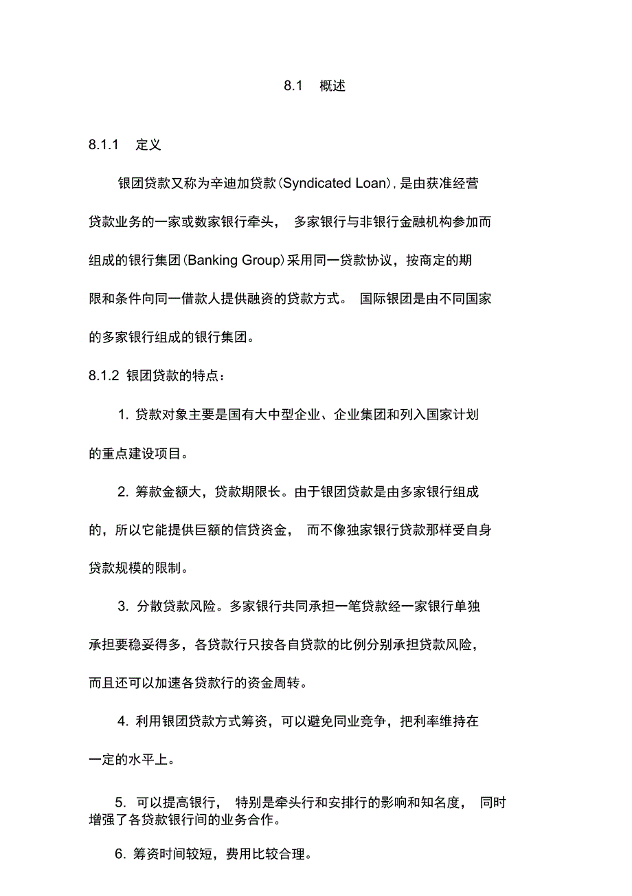 银团贷款的基本含义_第1页