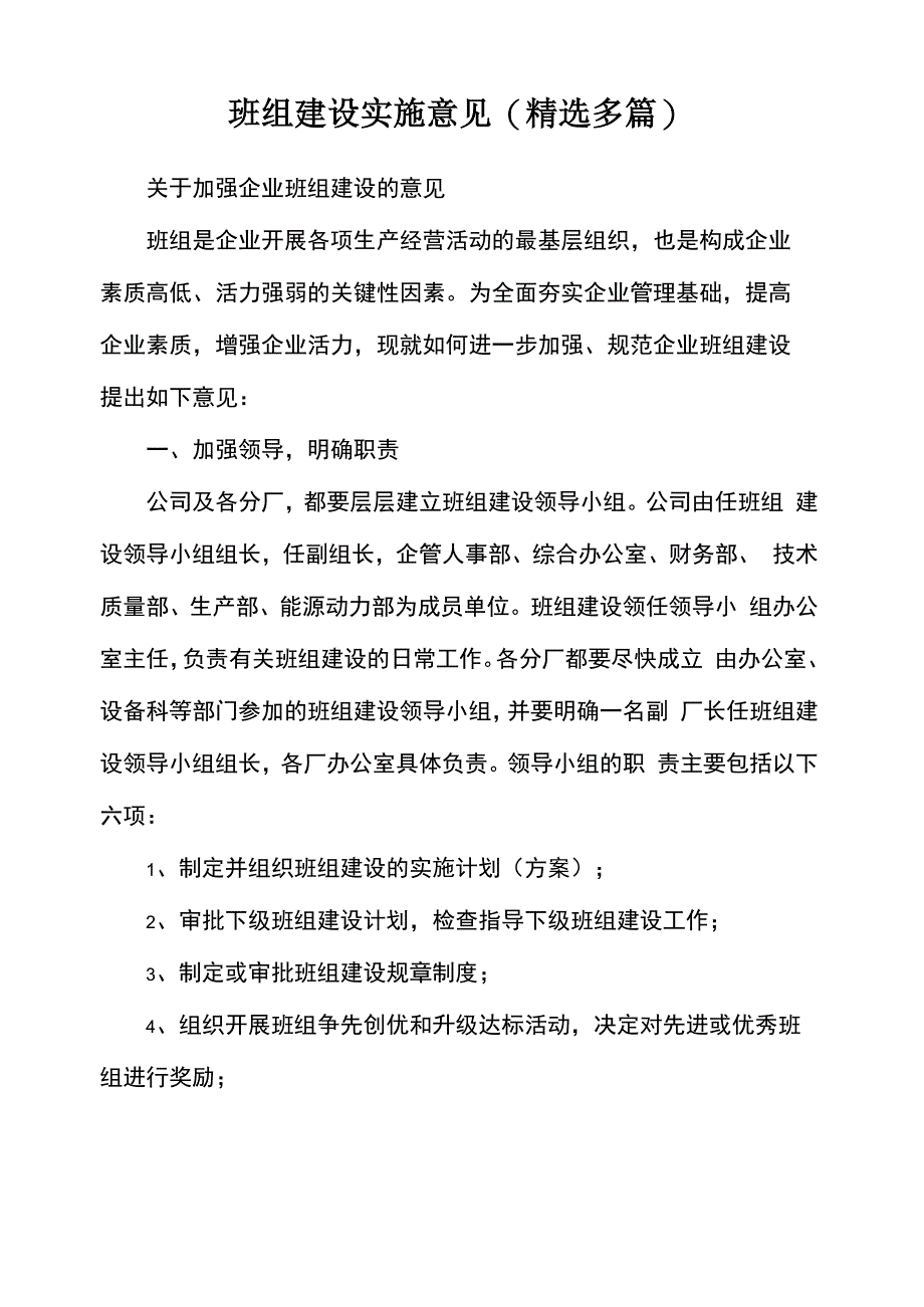 班组建设实施方法(精选多篇)_第1页