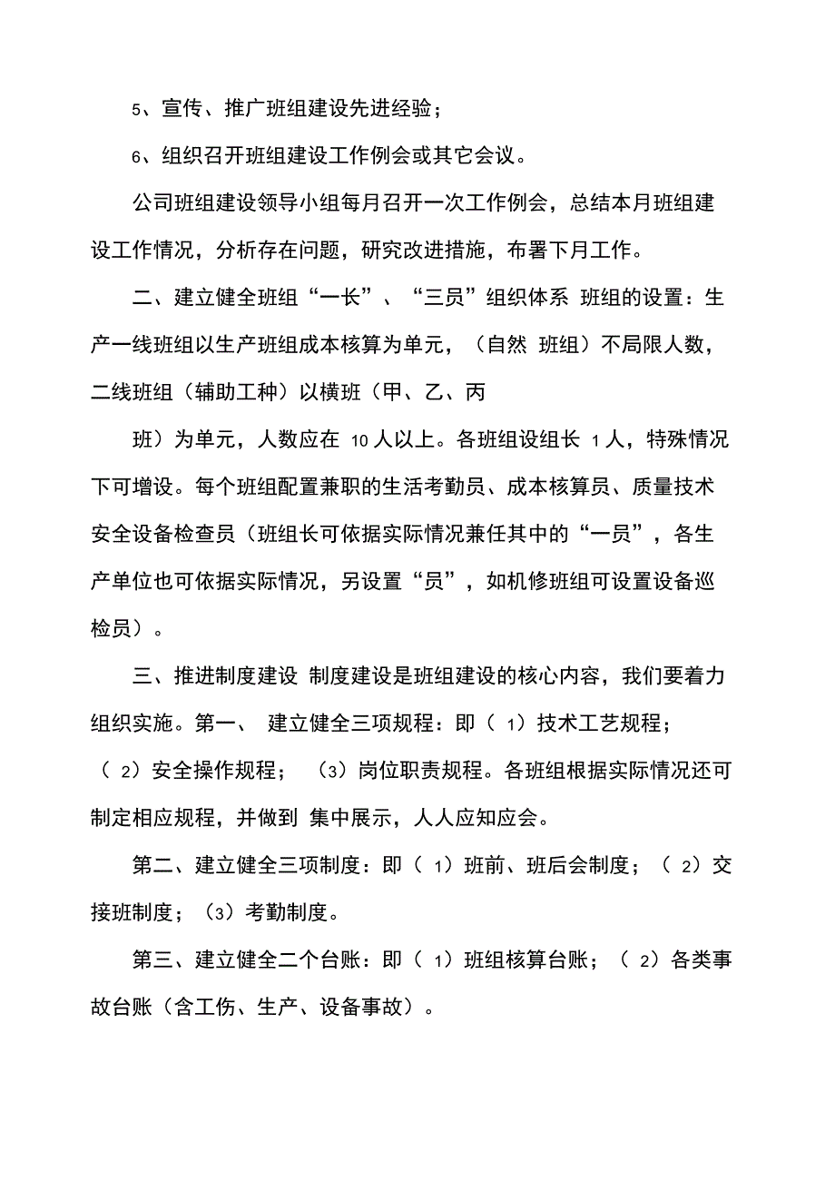 班组建设实施方法(精选多篇)_第2页