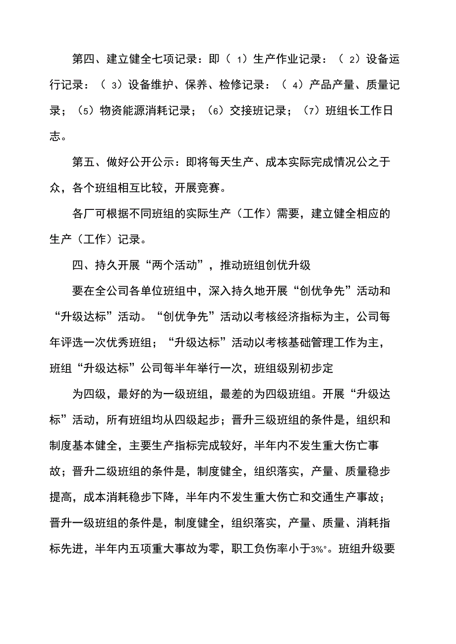 班组建设实施方法(精选多篇)_第3页