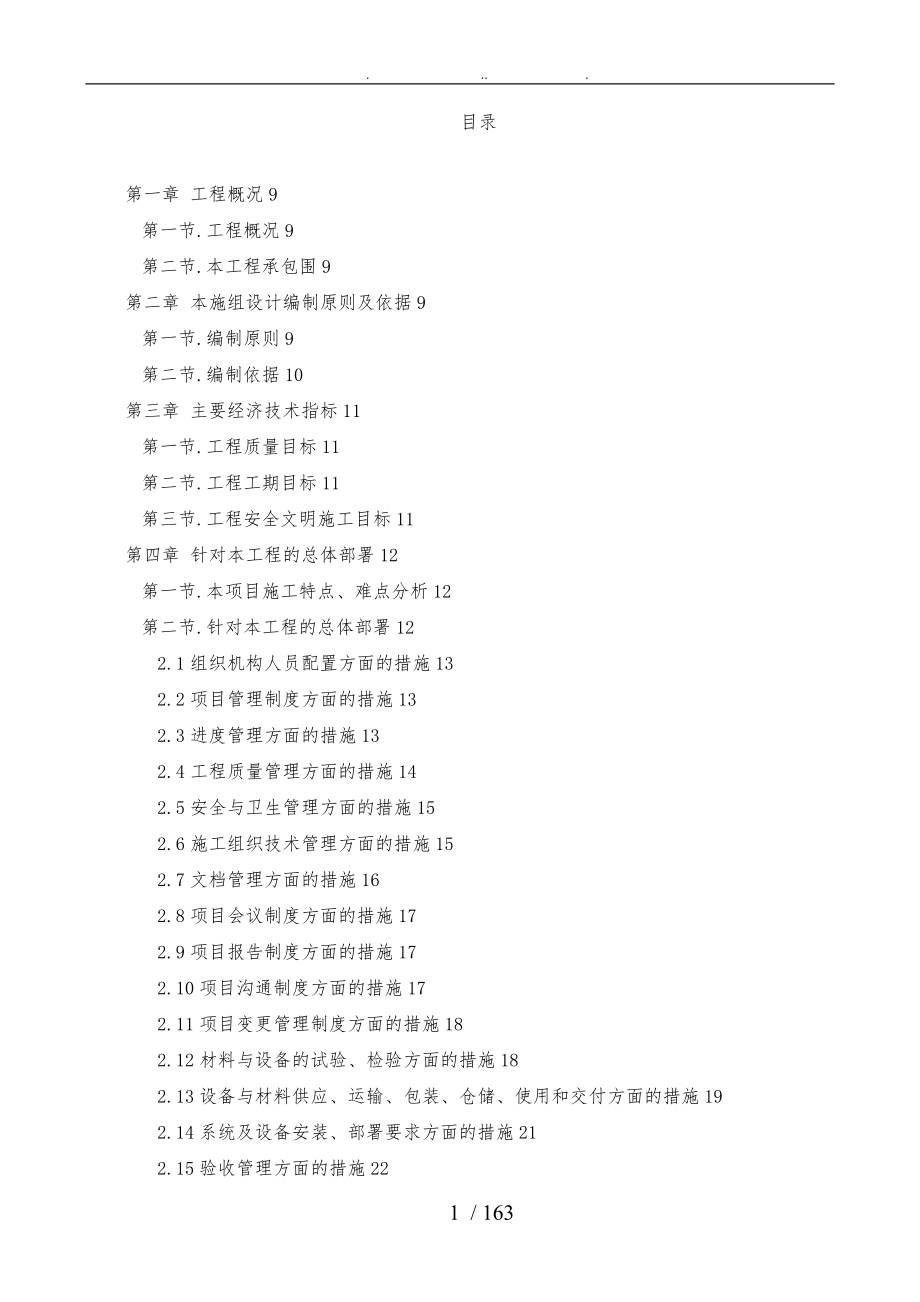 最全的数据中心机房工程施工设计方案