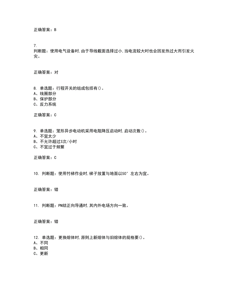 低压电工作业安全生产考核内容及模拟试题附答案参考73_第2页