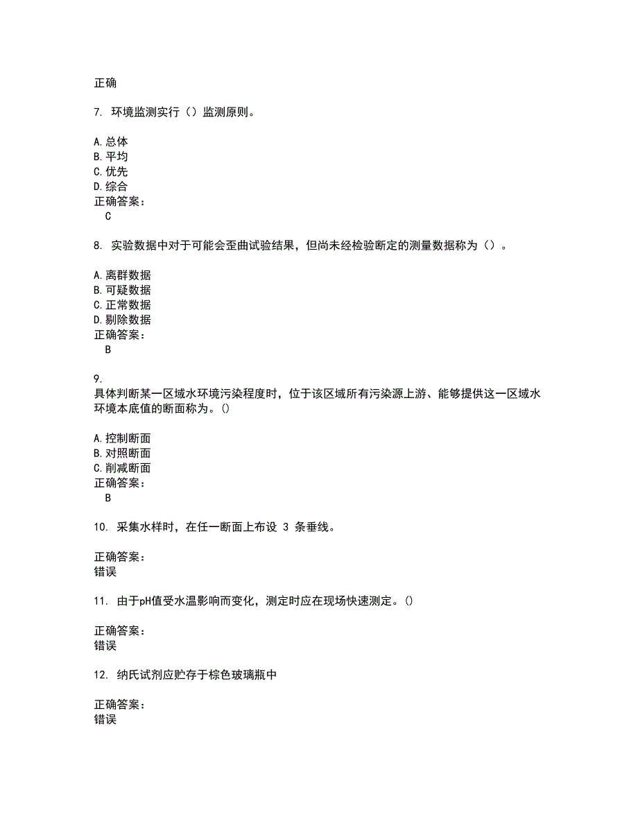 2022环保局考试试题(难点和易错点剖析）附答案3_第2页