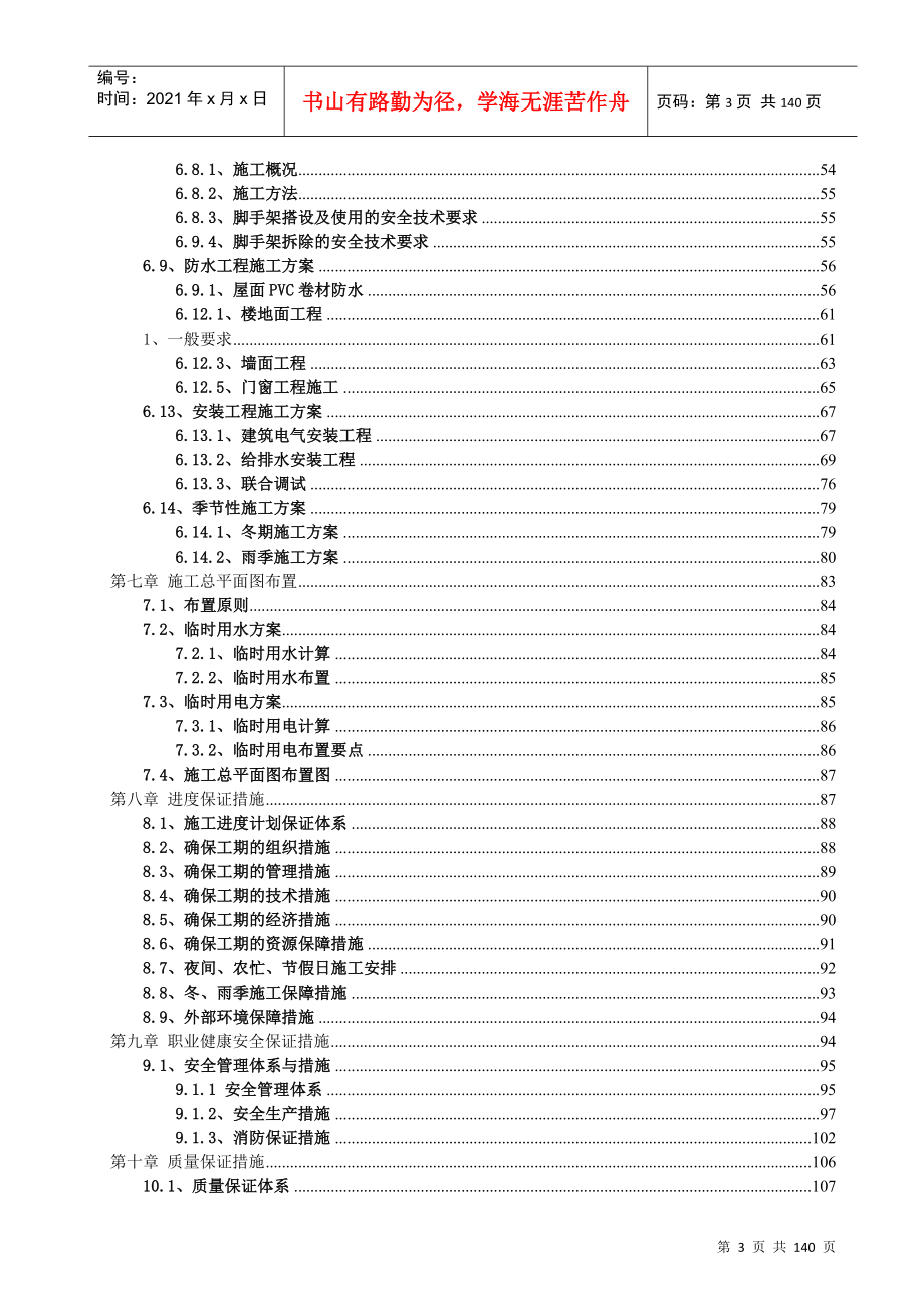 某公司新建标准厂房工程技术标_第3页