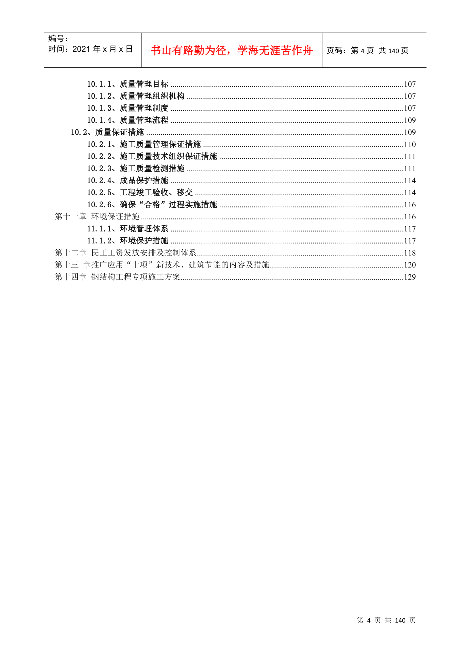 某公司新建标准厂房工程技术标_第4页