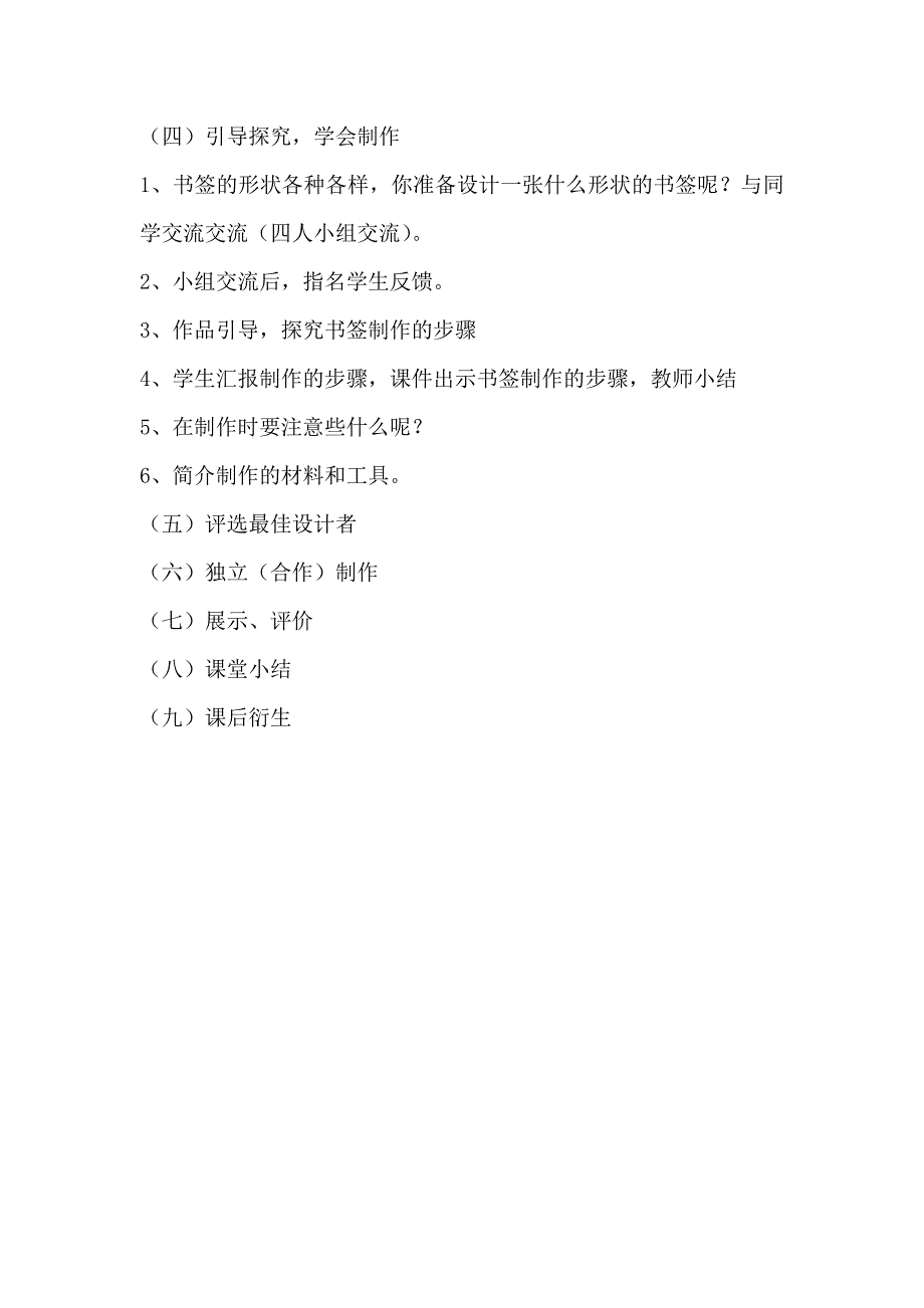 劳动实践课小书签教案、活动记录及总结.doc_第2页