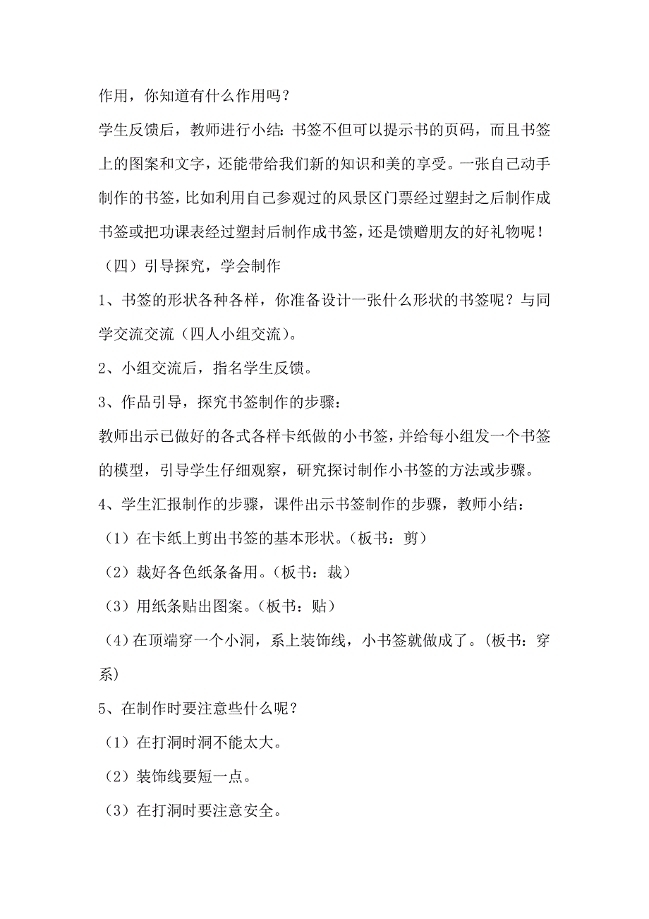 劳动实践课小书签教案、活动记录及总结.doc_第4页