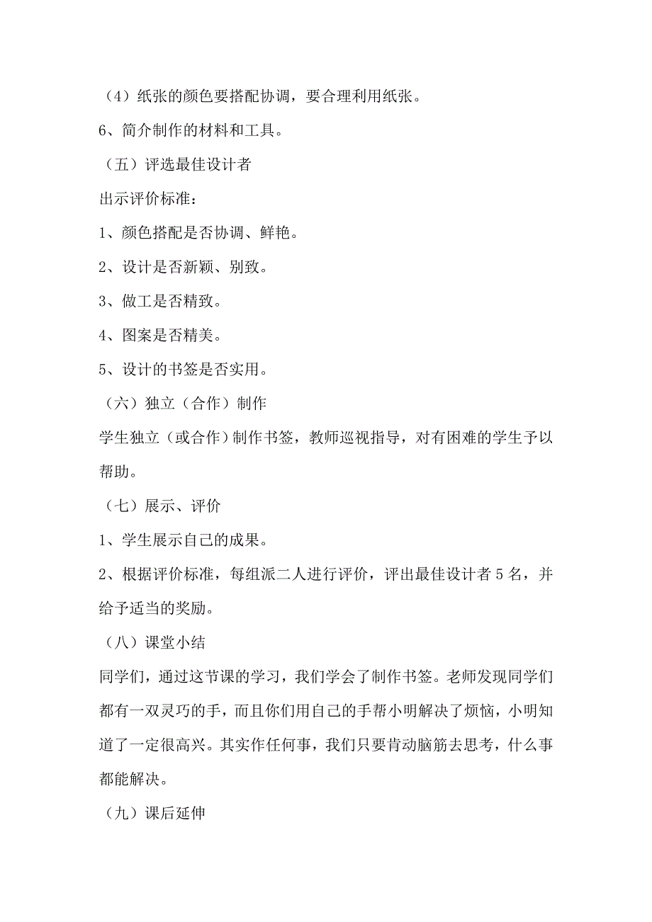 劳动实践课小书签教案、活动记录及总结.doc_第5页