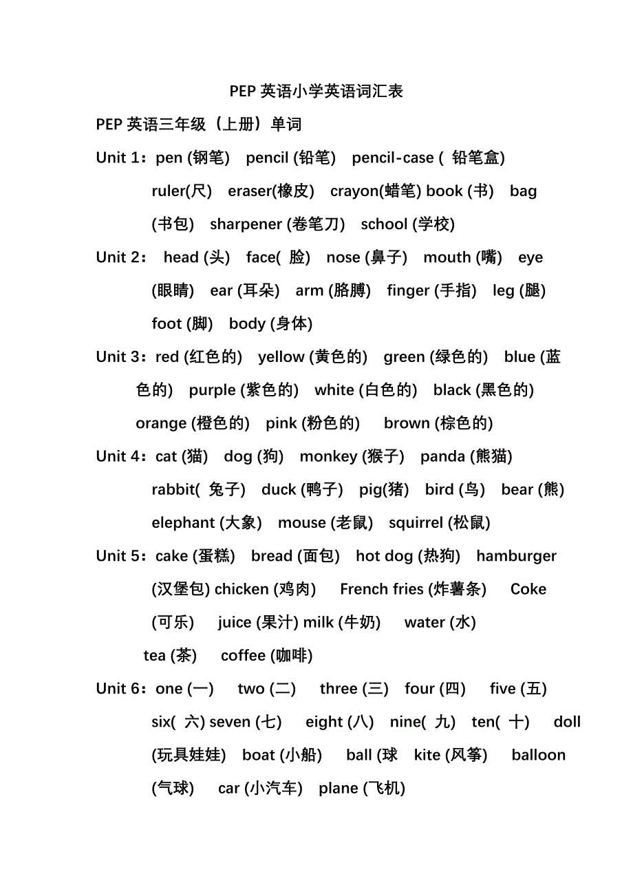 PEP英语小学英语词汇表_第1页