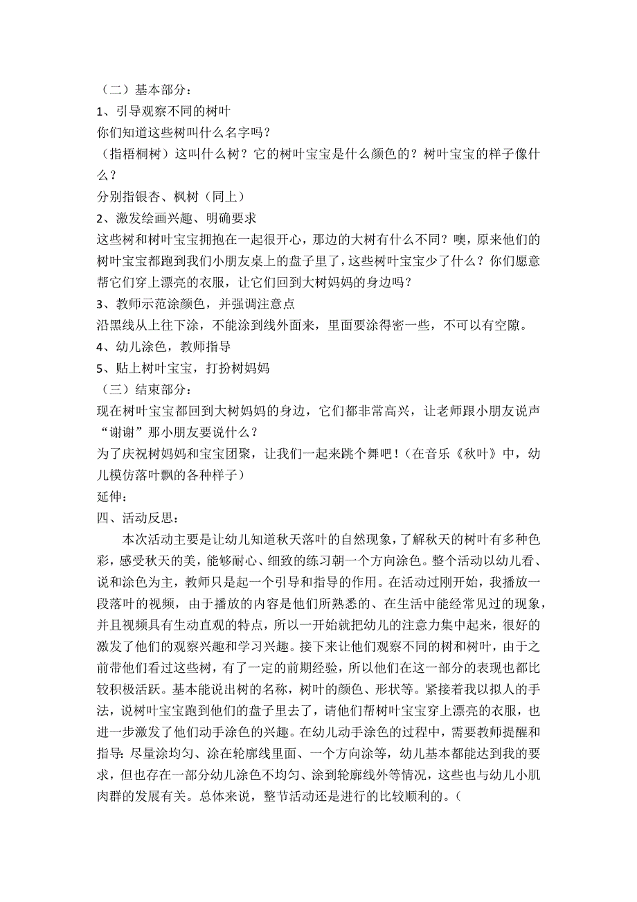 小班艺术多彩的树叶说课稿_第2页