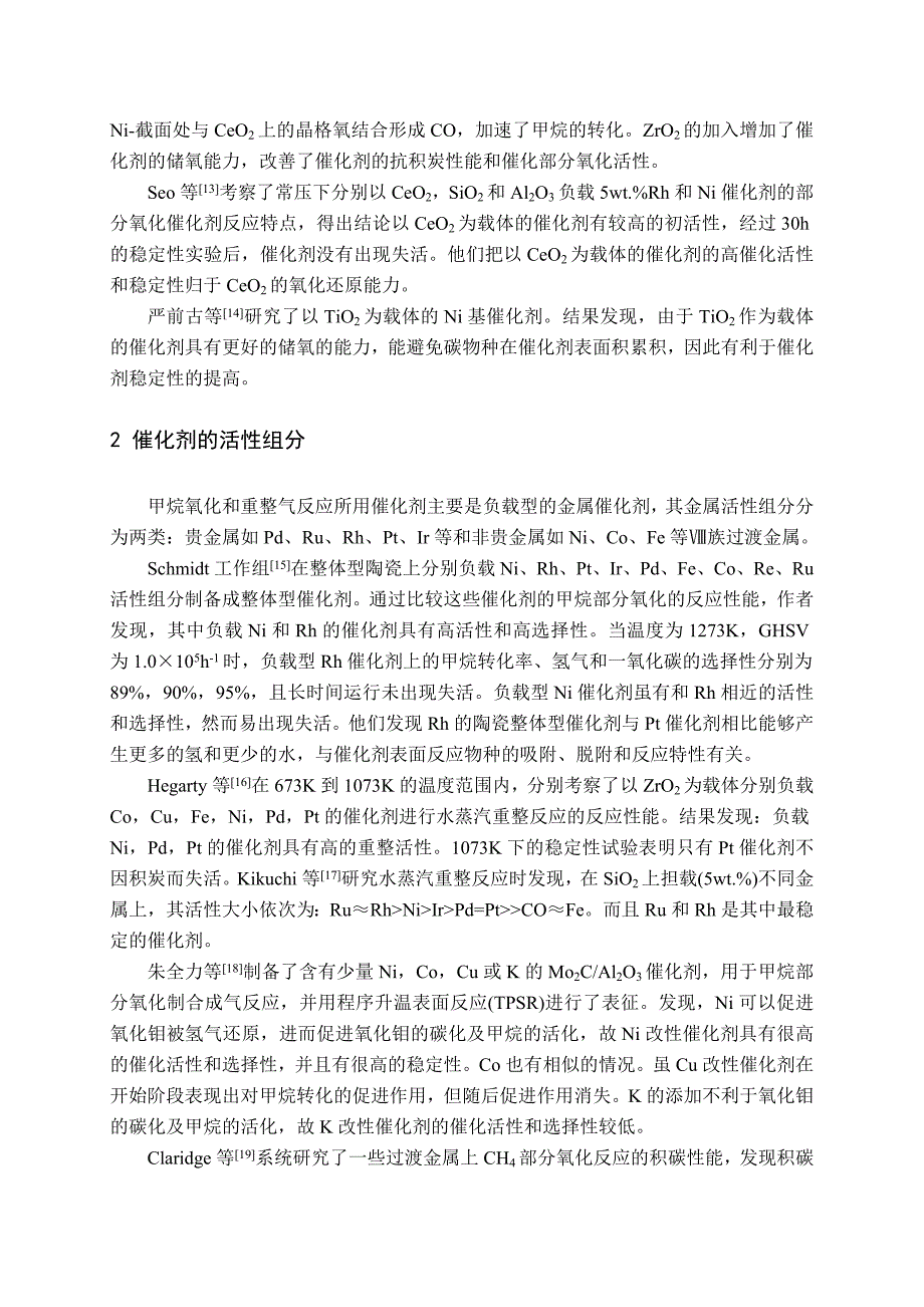 催化剂制备工艺.doc_第3页