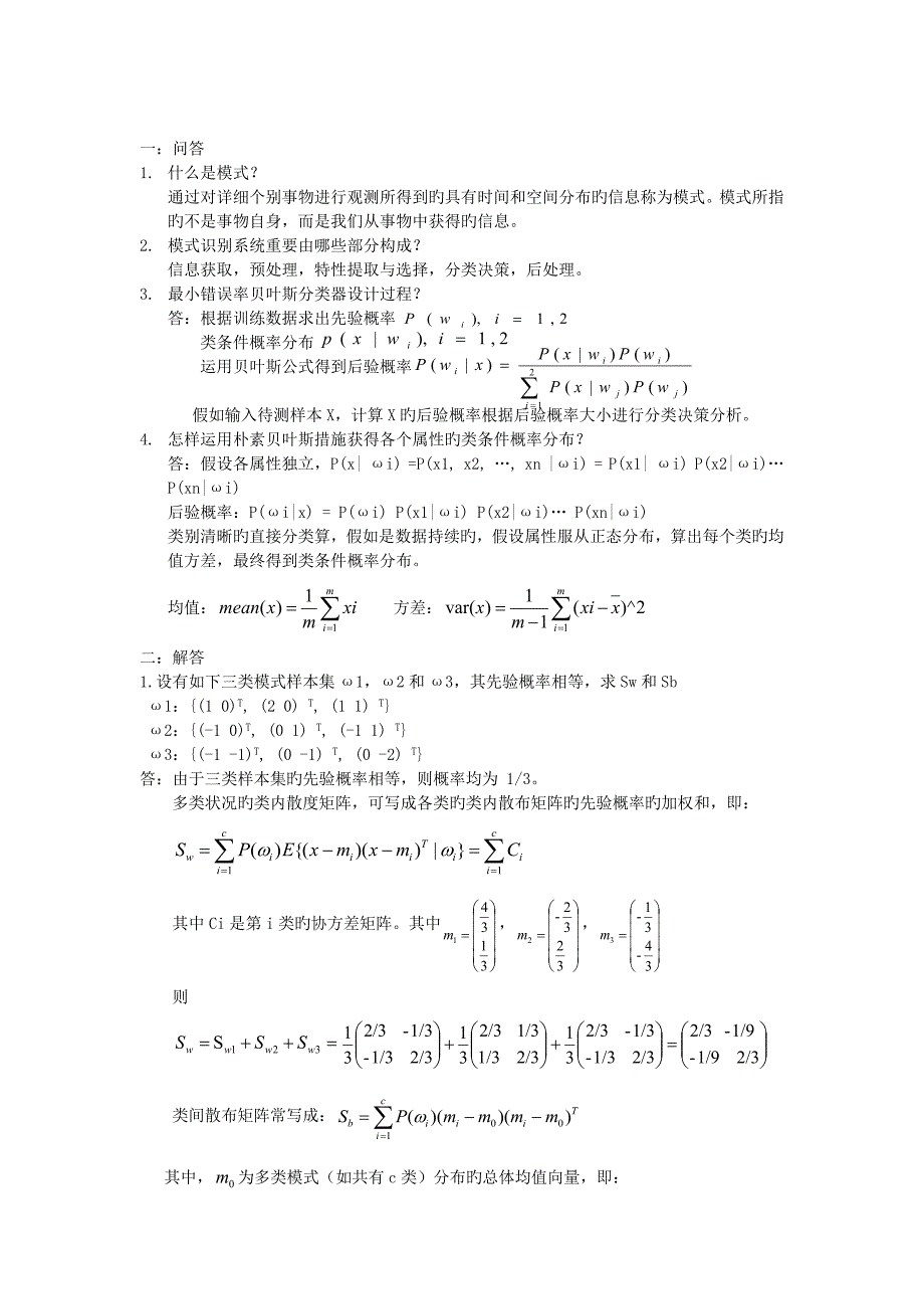 模式识别期末考试_第1页