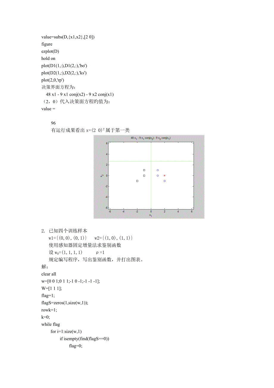 模式识别期末考试_第4页