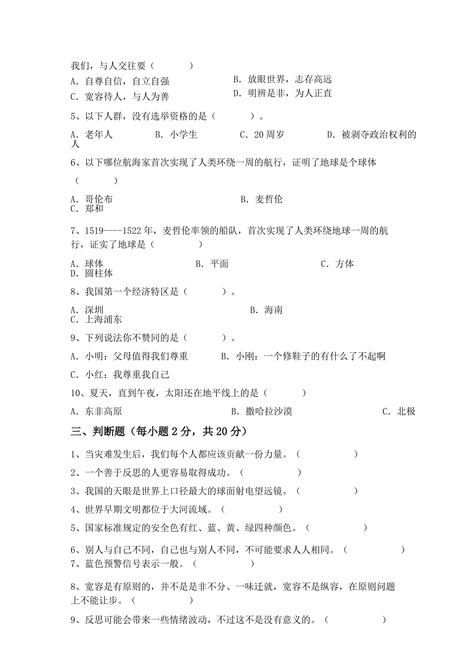 部编人教版六年级道德与法治上册期末考试_第2页