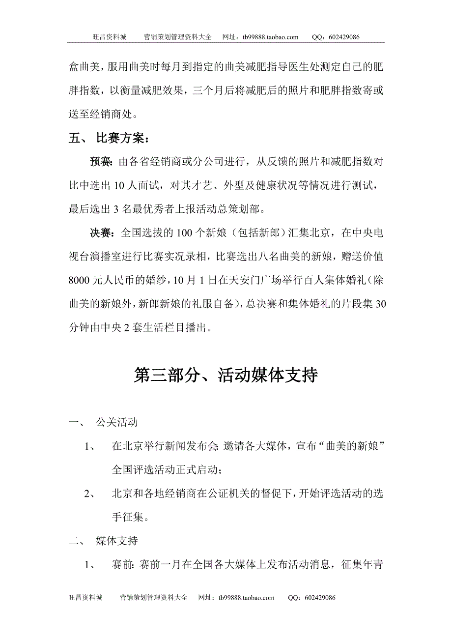 曲美的新娘形象大赛活动企划案_第3页