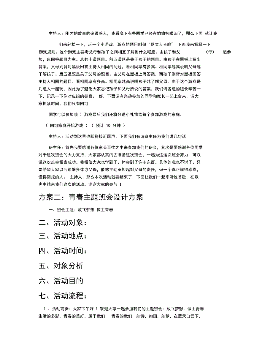 精选主题班会设计方案_第4页