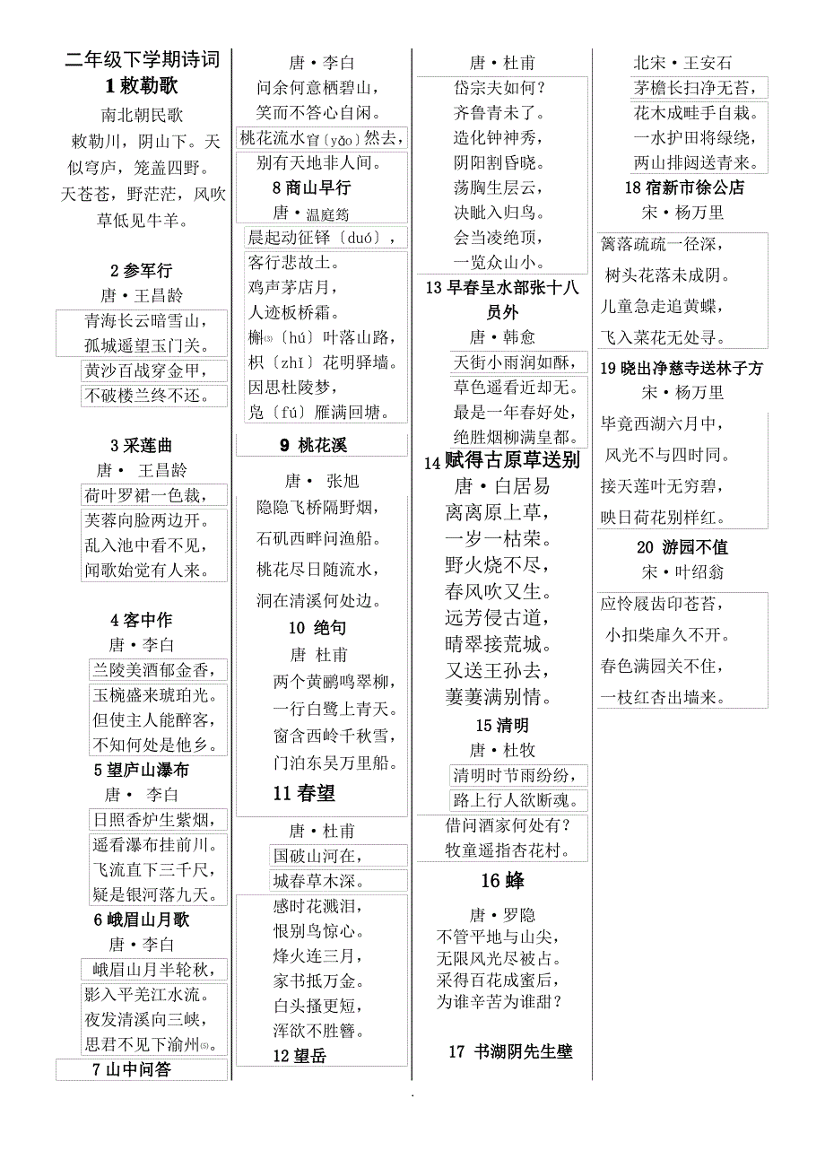 二年级下册古诗_第1页