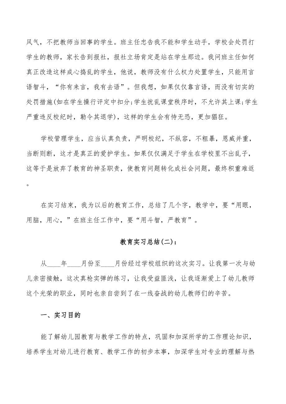 2022年教育实习总结范文5篇_第3页