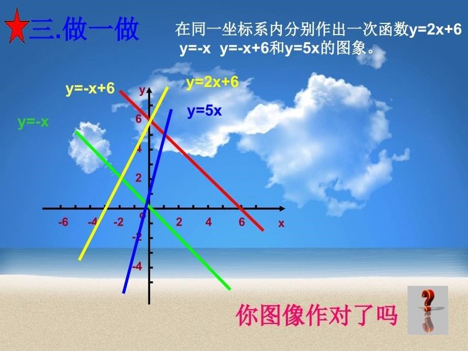 一次函数的像2_第5页