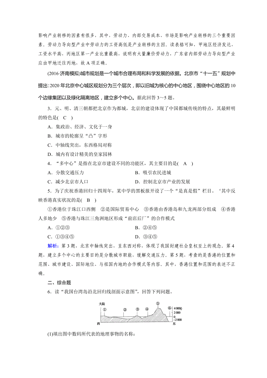 新教材 高中地理区域地理习题：第5单元 中国地理分区 第3课时 演练 Word版含答案_第2页