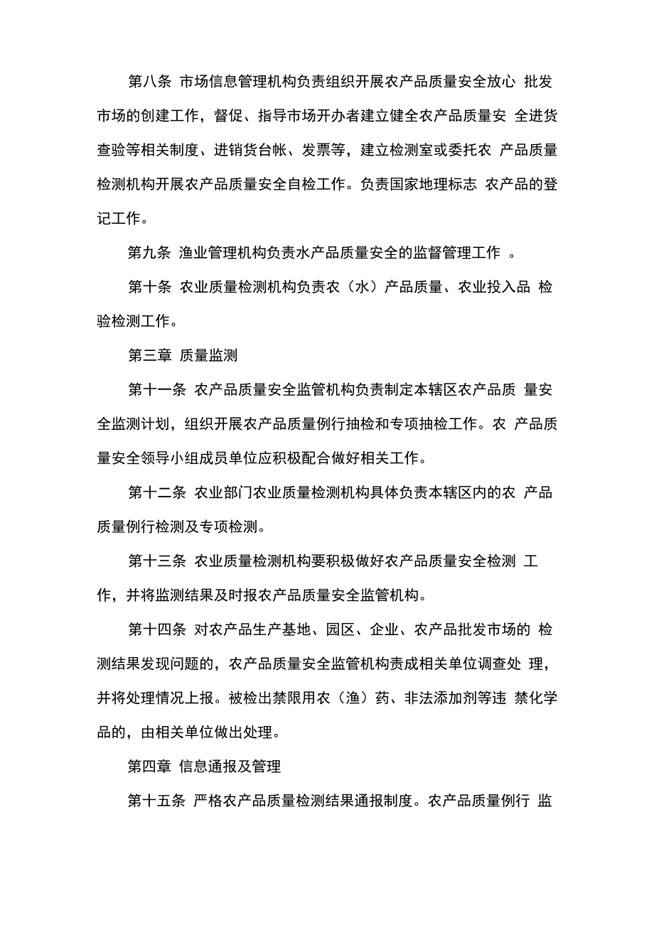 农安办工作制度_第3页