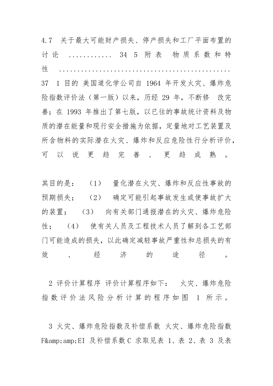 [道化学火灾、爆炸指数评价法专题培训教材]dow火灾爆炸指数_第2页