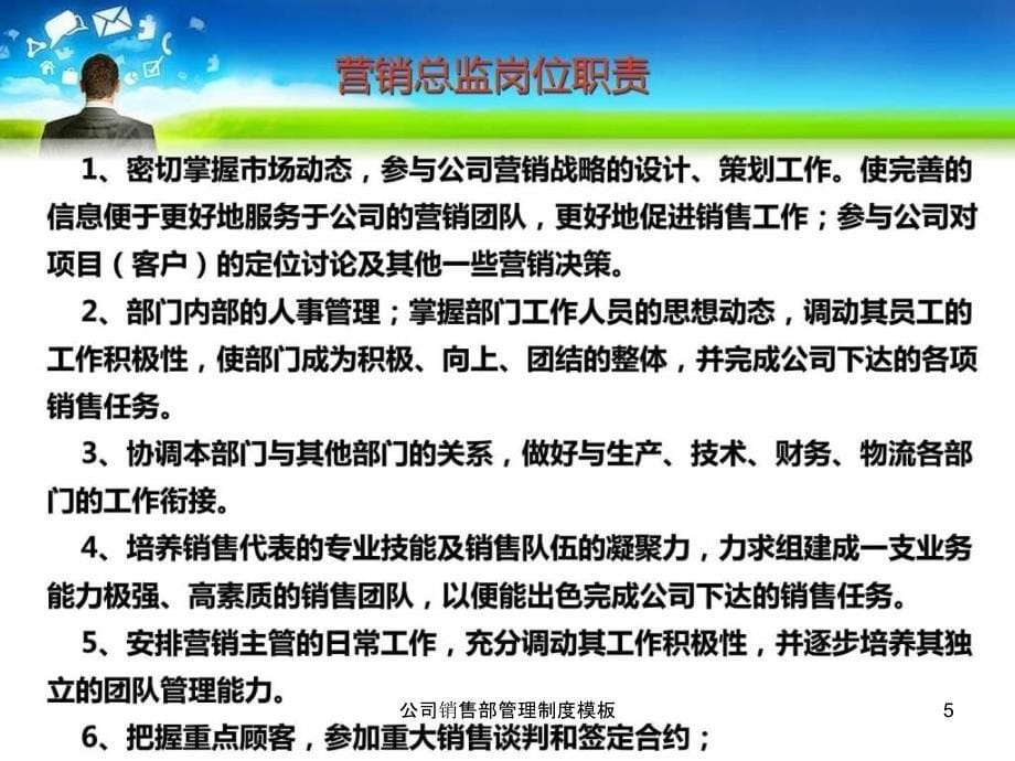 公司销售部管理制度模板课件_第5页