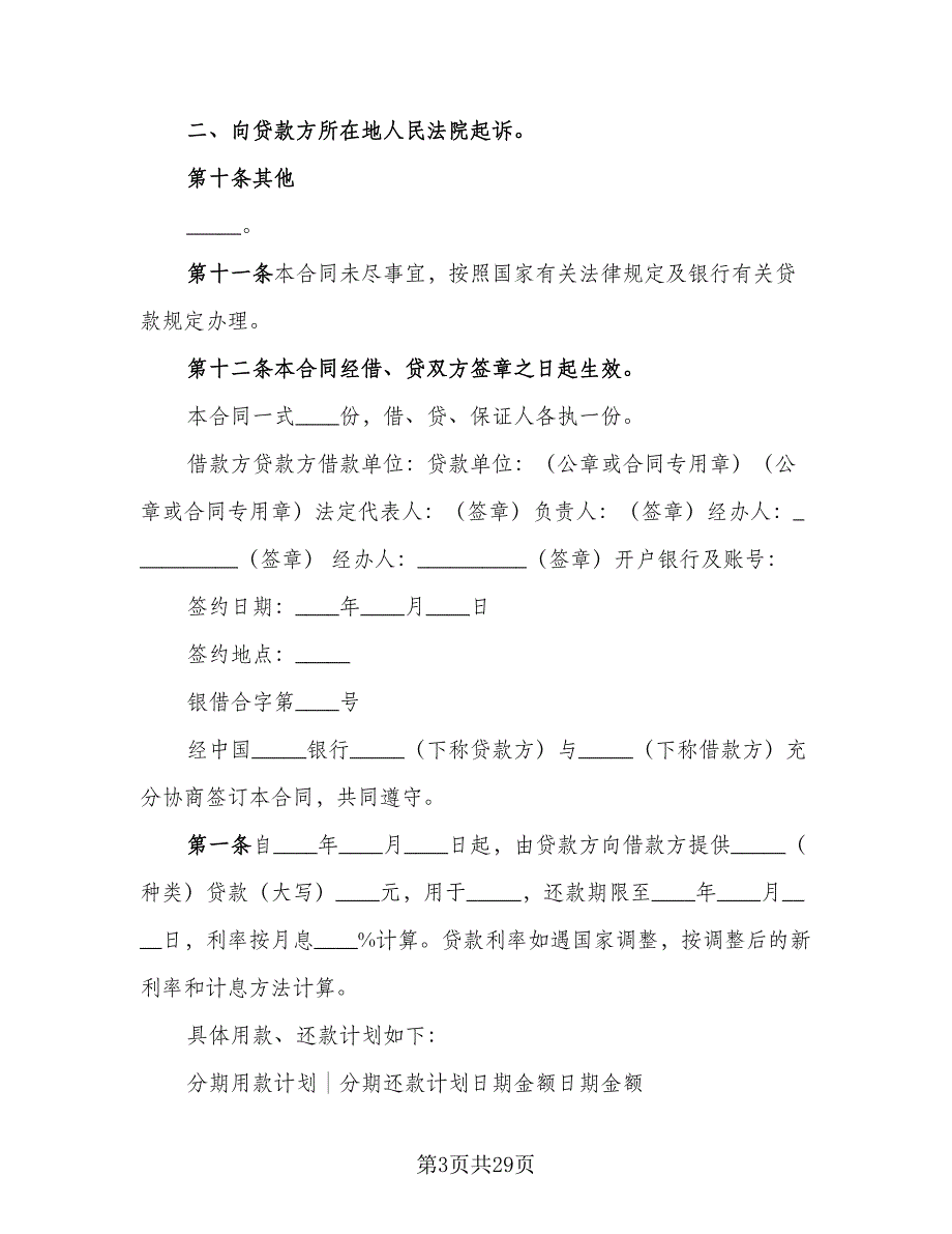 抵押担保借款合同（6篇）_第3页