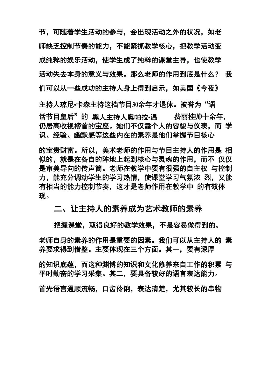 l做一名有个性魅力的艺术教师_第2页