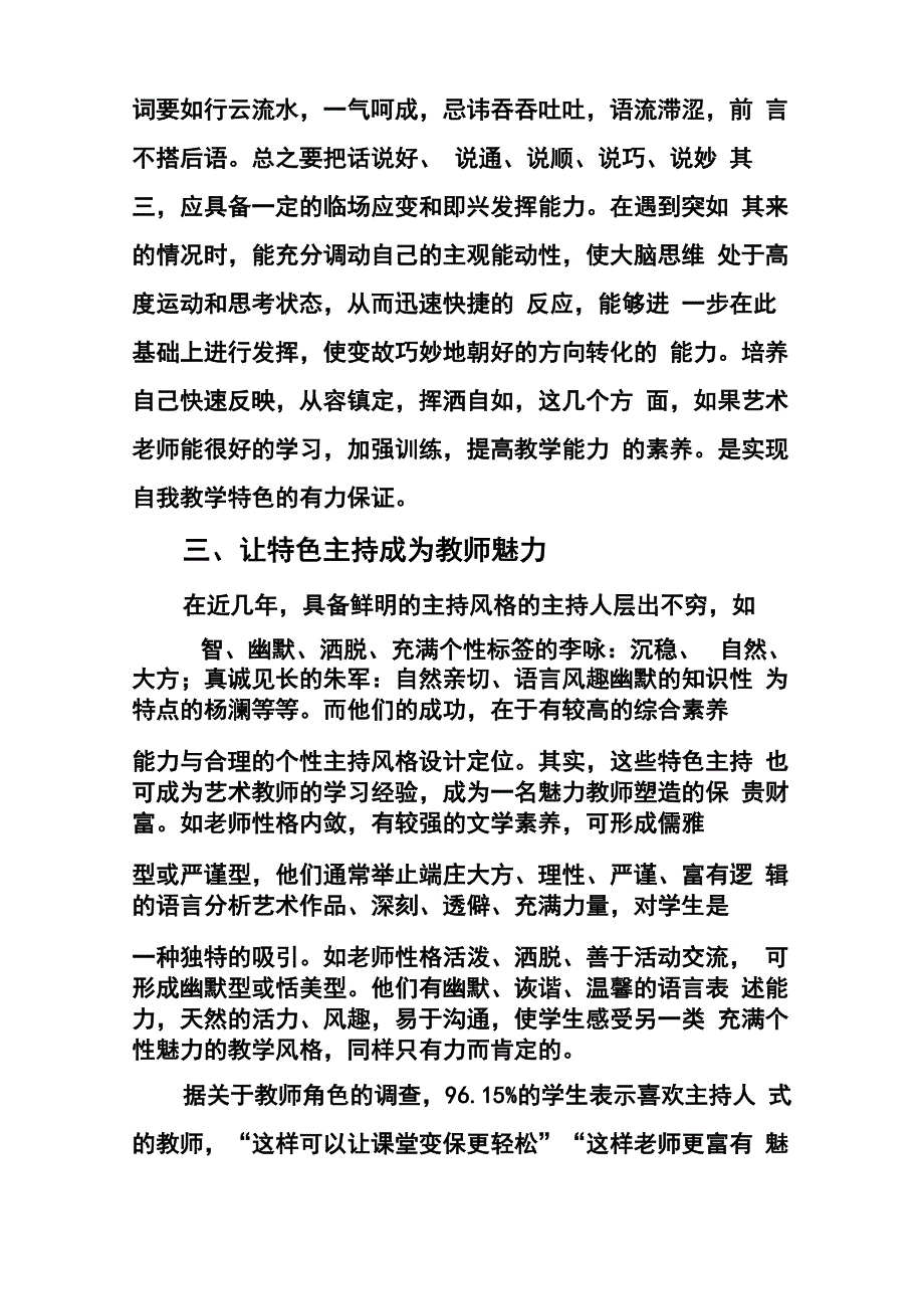 l做一名有个性魅力的艺术教师_第3页