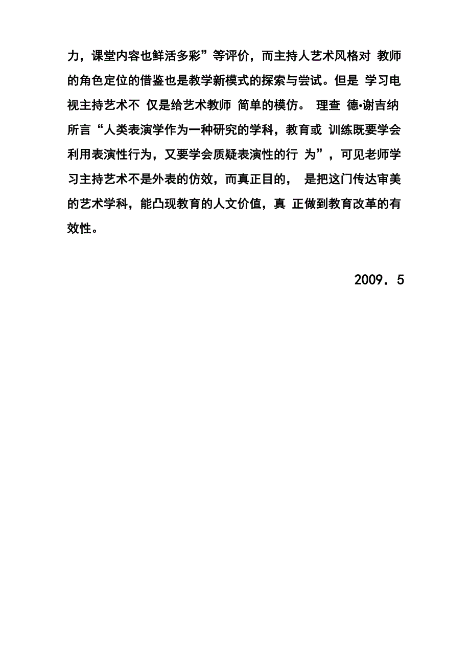 l做一名有个性魅力的艺术教师_第4页