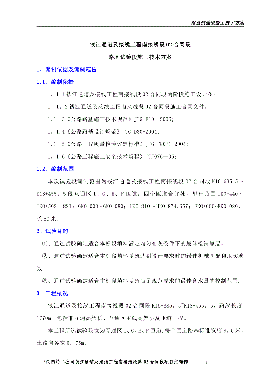 路基试验段施工方案2_第2页