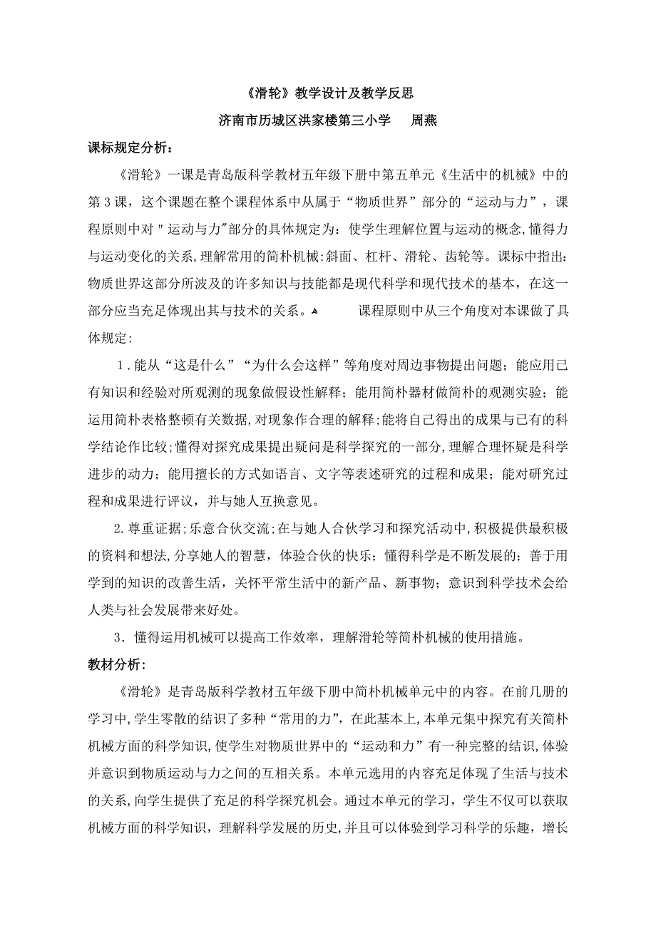 《滑轮》教学设计_第1页