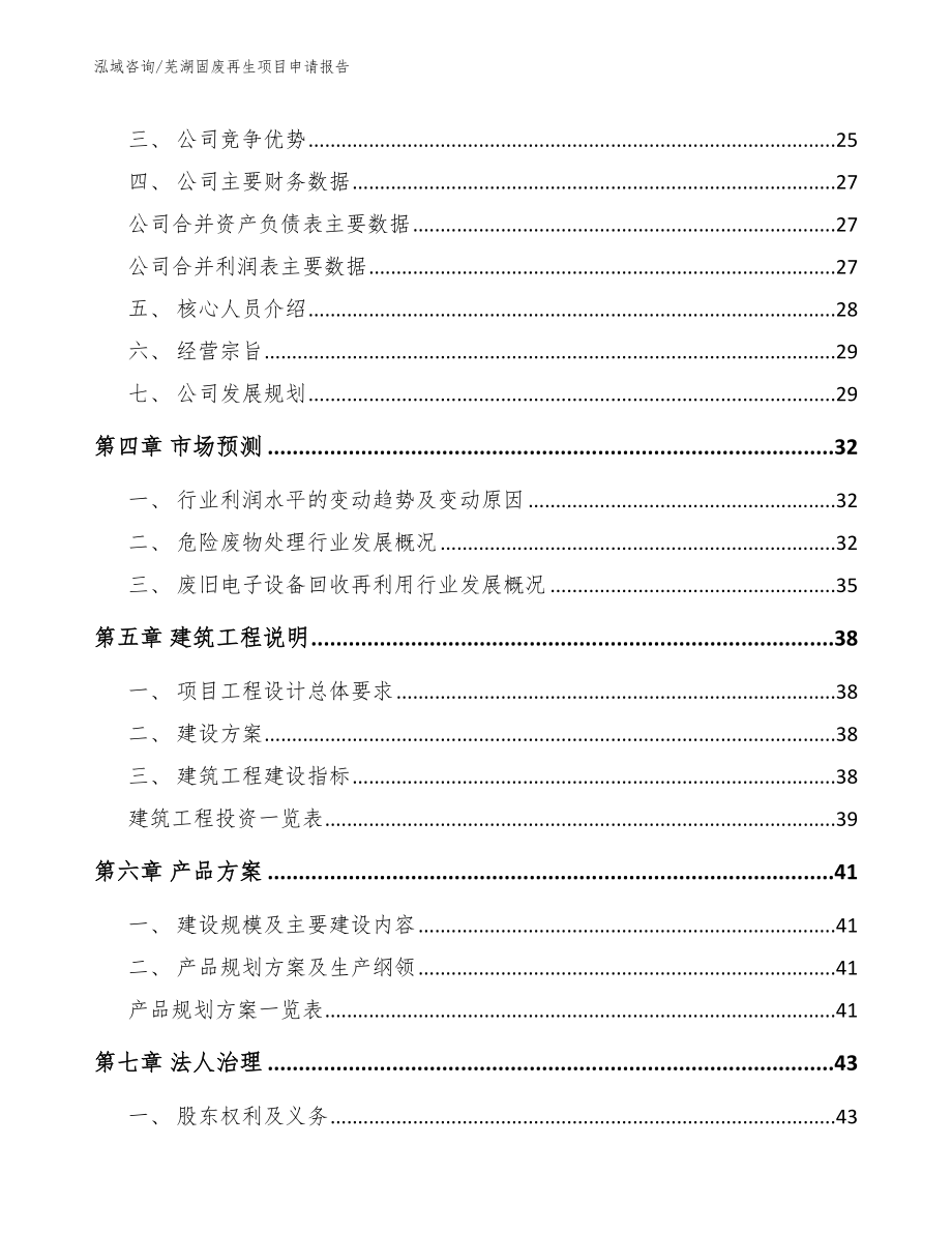 芜湖固废再生项目申请报告【参考范文】_第2页