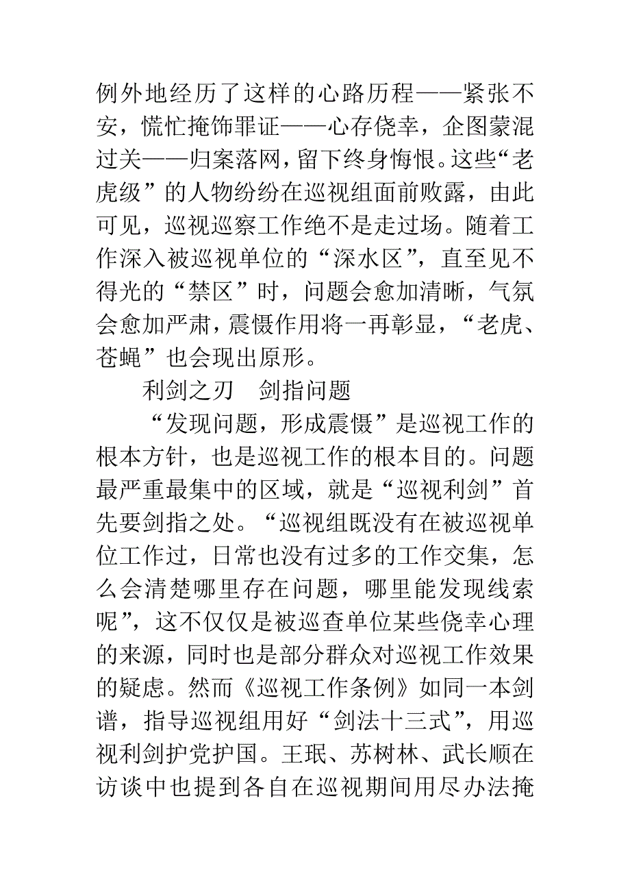 观《巡视利剑》有感：利剑锋芒-民心所向.docx_第2页