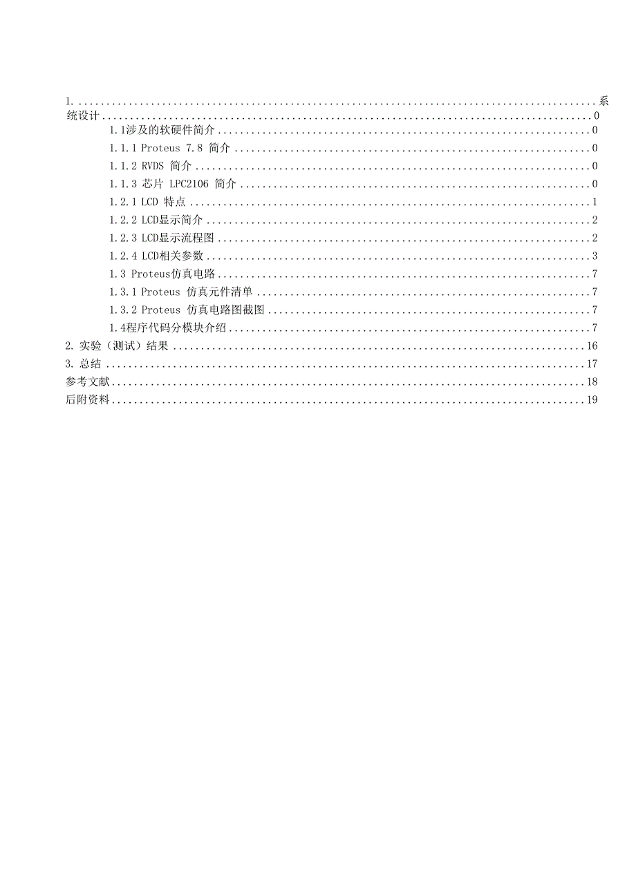 ARM课程设计LCD显示24_第2页