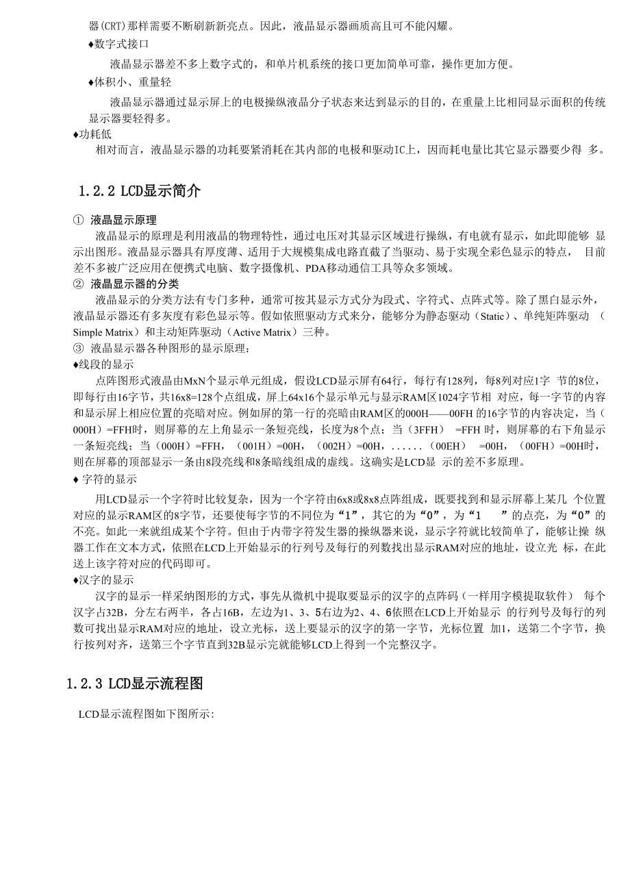 ARM课程设计LCD显示24_第5页