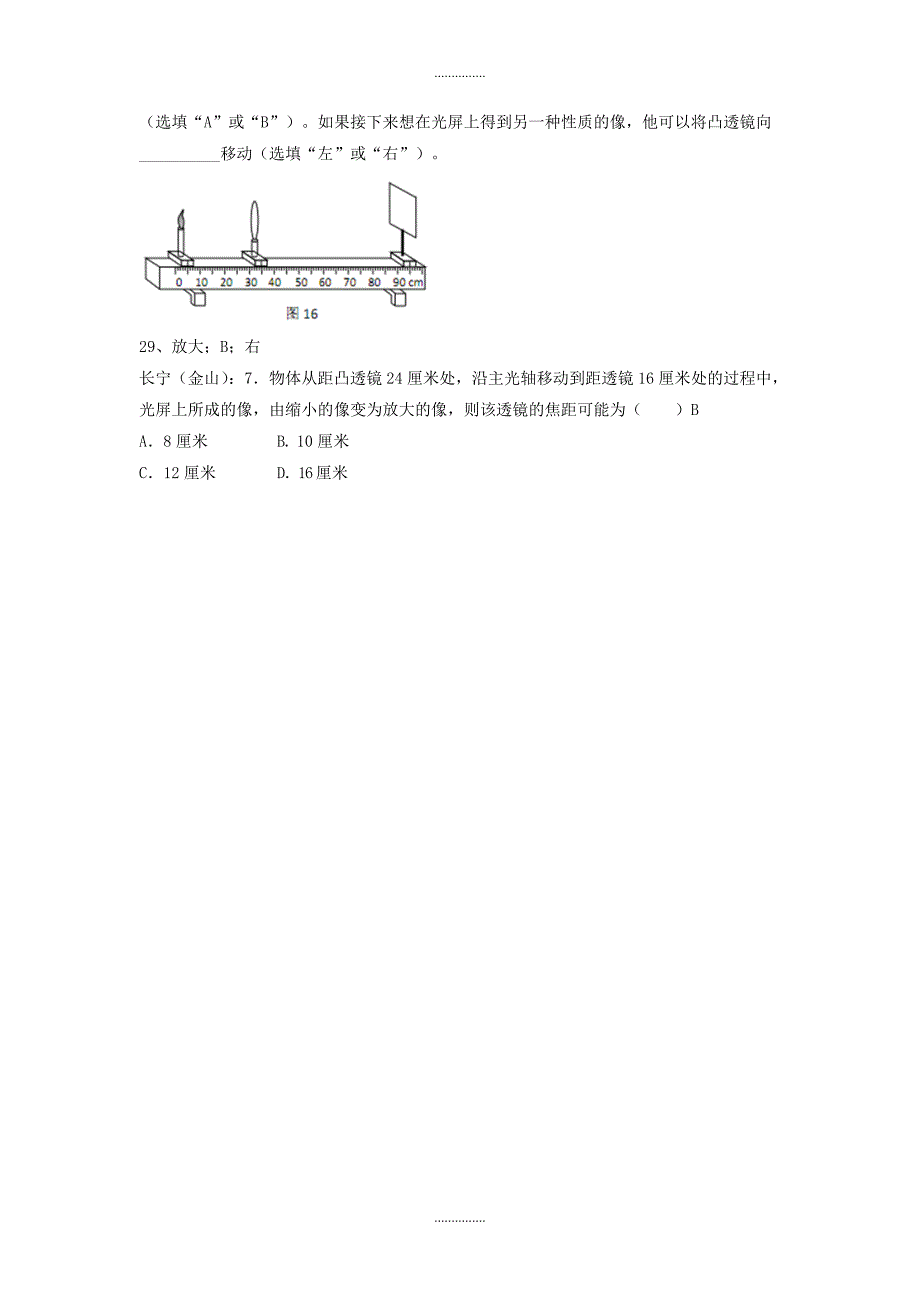 上海市各区最新物理中考二模试卷按考点分类汇编 凸透镜成像实验含答案_第3页