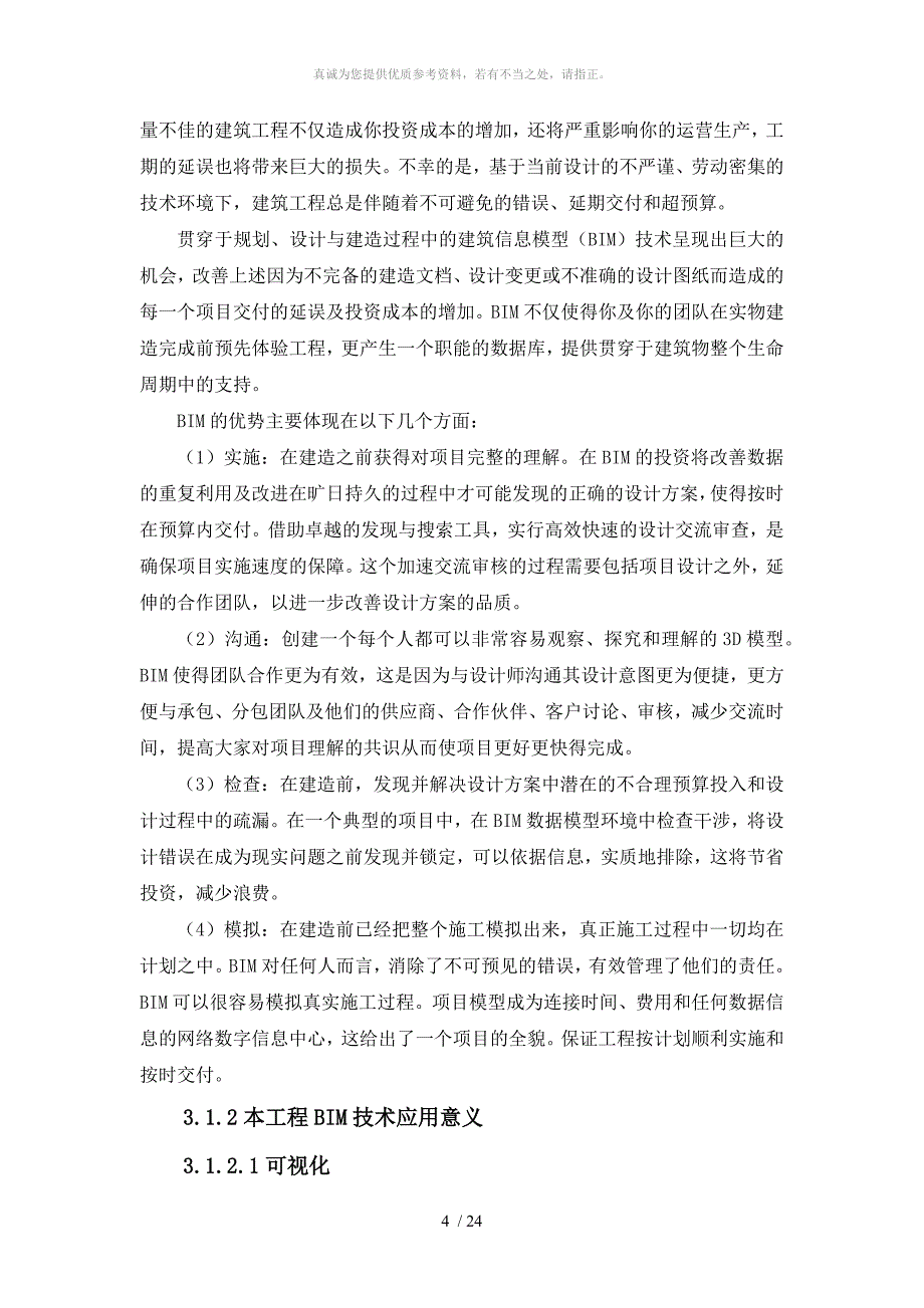 BIM应用技术功能和优势论文_第4页