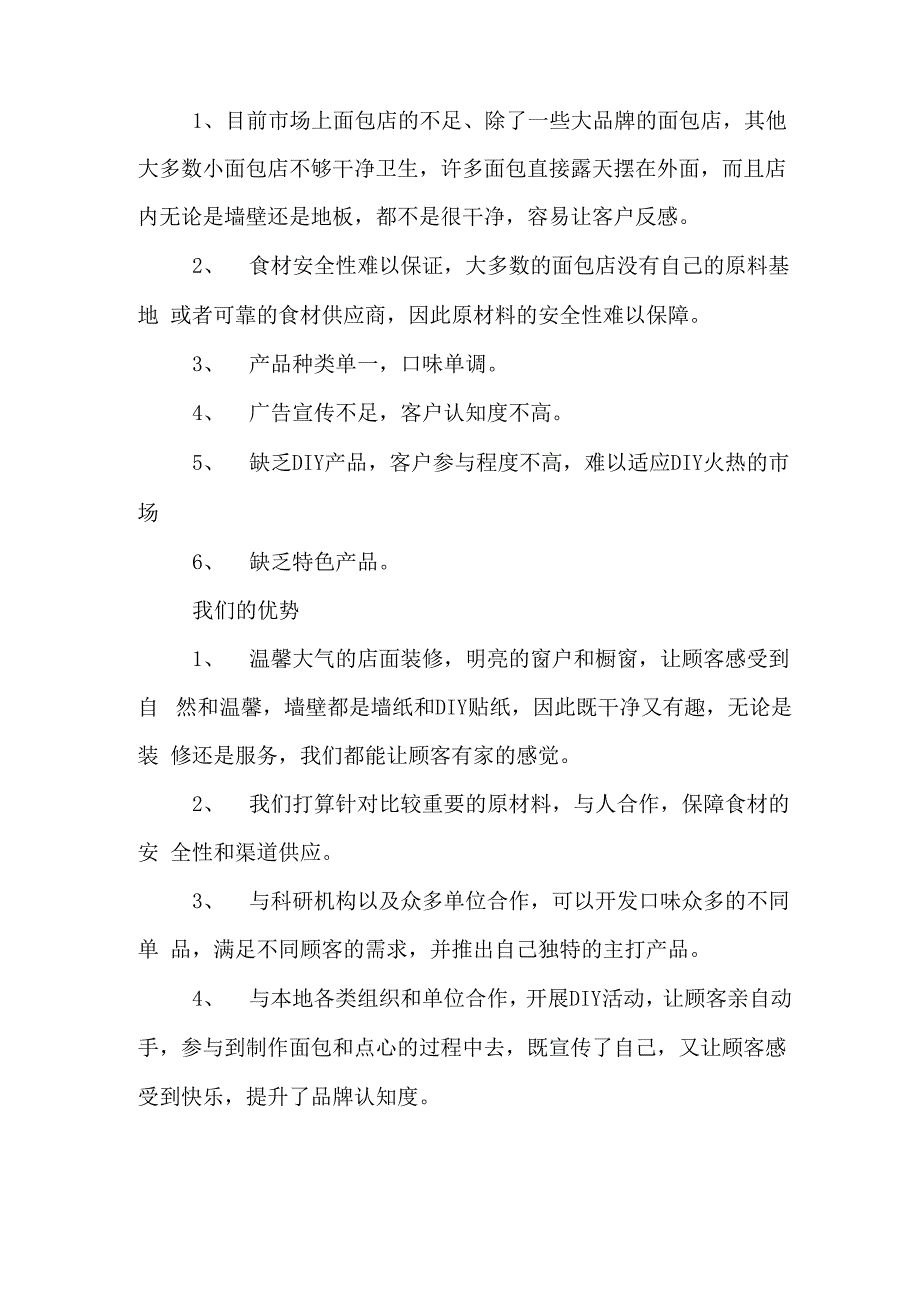 2020年2020蛋糕店创业计划书_第2页